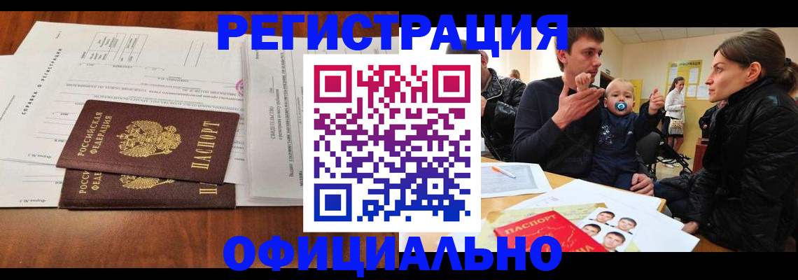 прописка штамп в Белореченске