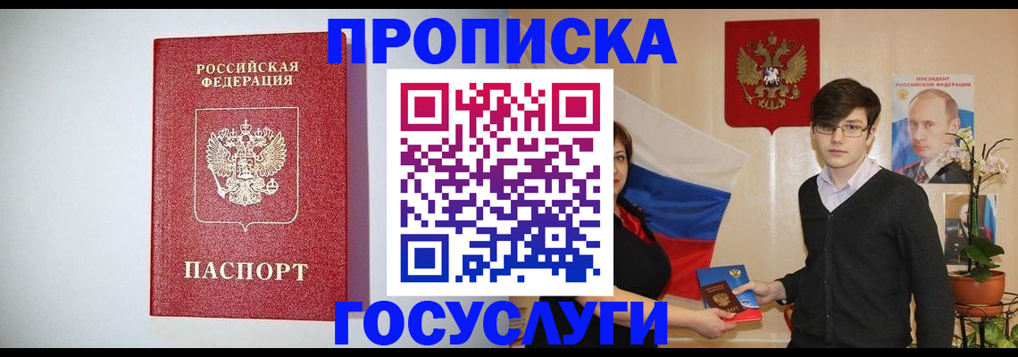 прописка иностранных граждан в Белореченске